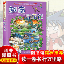 Vietnam treasure hunt for my first scientific comic book Global Treasure Hunt series Single Book of children Koop Encyclopedia Books best-selling book of childrens books