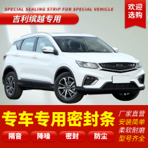 Geely the special car sealing strip door soundproof strip full-car decorated anti-dust adhesive strips retrofitting accessories