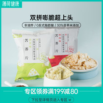 (full reduction zone) mint healthy bitter buckwheat slices non-fried light-fat rice-fragrant puffed light carb small snacks