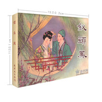 The head of the Hairpin Feng 50 Kaifeng Leis Edition Lianhuan Paintreading Press Even the Ring painting Little Peoples Book