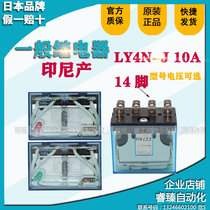 Omron relay new original LY4NJ LY4N-J 24VDC 220VAC DC12 AC110