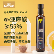 Shengmai Organic Flaxseed Oil Low temperature cold pressed linolenic acid 55%vial oil Flaxseed Oil Plant nutrition 250ml