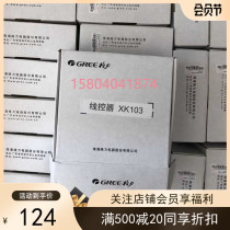 Brand new Gree Line controller Xk103 multi-online central air conditioning Original dress control panel Hand manipulators touch switch