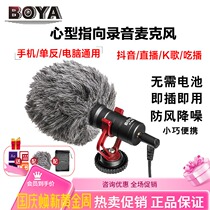 BOYA BOYA MM1 mobile phone microphone microphone SLR camera vlog directional directional capacitor computer live broadcast