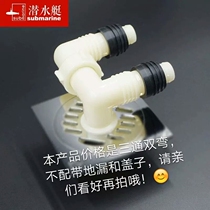 Submarine washing machine floor drain universal three-way adapter Washing machine double drain pipe three-way double elbow XSW-7