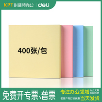 Deli 7151 sticky note paper Sticky note book Post-it note Pepsi can be affixed easy to paste urinal sticker sticker 4 colors