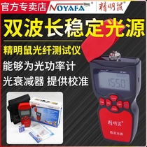 Shrewd rat NF-900 high precision optical power meter optical fiber tester light decay test universal FC SC head optical power meter