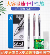 Japan PILOT Baile G-1 quick-drying gel pen BL-G1-5 Student exam special water pen signature black and red