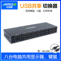 AMS KVM switch HDMI8 in 1 out eight computers share a set of USB mouse keyboard 2 0 HD 4K30HZ notebook projector