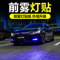 Suitable for decadal yattic fog light change color adhesive film 10 generation modified headlights side stickers car decoration personality car sticker