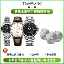 Tianwang Watch Special Battery G LS3606 3626 3680 3681 3874 3947S D Shi Ying Men and Women