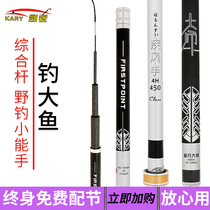 Kairui carp rod 28 adjustment ultra-light super hard 4 5 4 meters positive non-standard carbon integrated table fishing rod set fishing rod