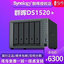 Synology Synology DS1520 Network Storage File Server 5-bay NAS Enterprise Personal Home Private Cloud Storage Synology Shared hard Disk Box