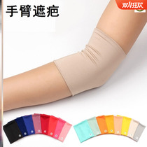 Arm cover scar sleeve tattoo cover artifact wrist guard elbow thin breathable summer sunscreen sunshade wrist strap
