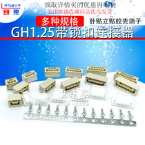 GH1 25 with lock buckle connector with buckle with lock plug-in 2 3 4 5 6 8p horizontal sticker vertical patch rubber shell terminal