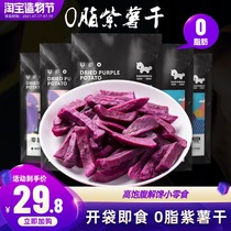 Instant purple potato dried purple potato zero 0 low-fat reduce snacks Full meal replacement calories relieve hunger fries Fitness food