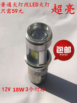 Suitable for Suzuki American Taiko GZ125HS Headlight Bulb Retrofit LED Light Two Paws Motorcycle Accessories