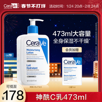 (Time-limited Crazy Grab) CeraVe Skin C Milk for Autumn and Winter All-Day Hydrating and Moisturizing Emulsion Body Lotion Skin Lotion