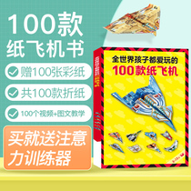 100 paper airplane origami handbook book color special baby children Primary School students educational game toy