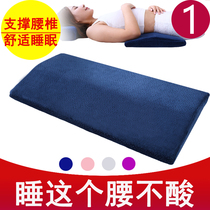 Memory cotton back cushion waist pillow pregnant woman cushion pillow waist pillow Sleep Bed lumbar disc herniation