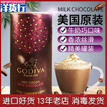 GODIVA Cocoa Powder Milk Chocolate Powder Black Qiao Hot Cocoa Powder Imported from the United States for Afternoon Tea