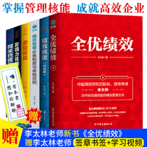  Genuine enterprise management full set of 6 volumes Full excellent performance performance report(mobile version)Teacher Li Tailin profit system salary incentive management influence HR human resources design assessment implementation