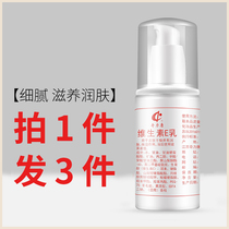 Qili Kang vitamin E milk national milk Moisturizing Lotion Skin Care body milk vitamin E cream