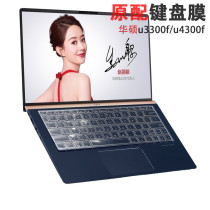 14-inch 13 3 Huo u2 Lingyao u4300f laptop u3300f keyboard protection adhesive film sleeve Deluxe