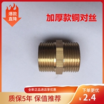 Thickened copper to wire external thread connector 4 minutes 6 minutes 1 inch thickened inner full copper