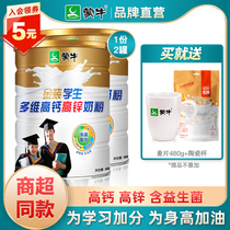 Mengniu gold student milk powder 900g * 2 high calcium high zinc young men and women children grow adult cow milk powder