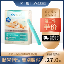 Medals cat probiotics gastrointestinal conditioning kittens vomiting diarrhea soft stools and diarrhea soft stool and diarrhea cat special probiotics 20g