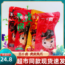 Wang Xiaohu PiFengclaw Chicken Claw Halibut Spiced Spicy Notes Office Net Red Snacks Small Packaging Casual Food Whole Boxes