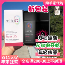 Spot New Zealand substitute for MitoQ heart-care capsule 60 classic auxiliary enzyme Q10 Australian Three Heart Brain