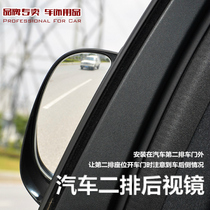 Car second-row rearview mirror rear seat disembarking Observation Mirror B- pillar auxiliary mirror wide-angle blind spot mirror high-definition universal type