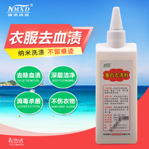 Nano protein remover color clothes to remove blood stains clothing milk stains egg stains sweat gravy stains cleaning agent