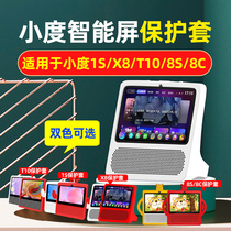 Small smart screen X8 protective sleeve at home 1S speaker silicone sleeve T10 anti-wreck protective shell sound tempered film famous bean about 8S 8C silicone all-pack protective cover