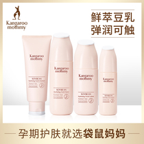 Kangaroo mother maternity skin care products Pregnant women can use pregnancy soy milk moisturizing cosmetics set