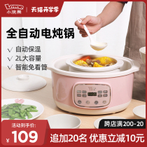  Small raccoon electric stew pot Household large-capacity automatic cooking porridge Small stew soup small stew pot stewed 2 liters for 3 people