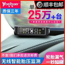 Suitable for Volkswagen Santana Haona car tire pressure monitor built-in external wireless high precision