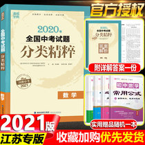 2021 new version of Tongcheng academic code national high school entrance examination questions classification essence mathematics National General edition junior high school general review materials all over the local high school entrance examination real questions simulation test paper compilation junior high school eighty nine year selection practice detailed explanation