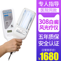 308 phototherapy instrument vitiligo scenery therapy instrument household 308 narrow-spectrum uvb ultraviolet treatment instrument psoriasis in white