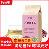 Wanweisheng moisture-removing health tea for men and women Universal red bean barley tea brewing tea 320g*1 bag