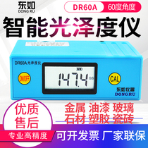 Dongru Surface gloss meter Paint surface brightness meter Marble light meter Bright tester DR60A