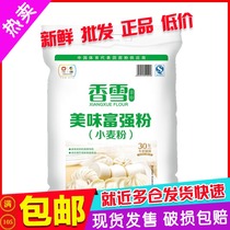 (60kg) Xiangxue medium gluten flour 5kg * 6 bags of wheat flour 50kg 10kg COFCO produced nationwide
