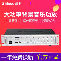 Shinco New Section AV-112 Bluetooth utilitometer Dingding resistance Background Music Public broadcasting High power