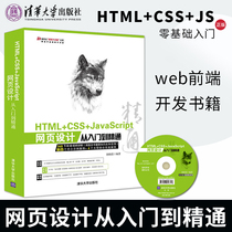 Genuine spot html5 css3 javascript from entry to proficient web front-end development books HTML CSS JavaScrip