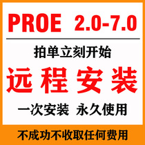 Proe creo software remote installation creo8 0 7 0 6 0 5 0 4 0 3 0croe Chinese version