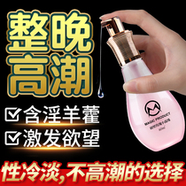  Female desire enhancement liquid special cold girls to help sex men into couples supplies Emotional love tools with tablets