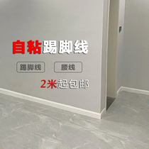 PVC kicks line self-adhesive waist line decoration bar floor tile tile anti-collision line bar