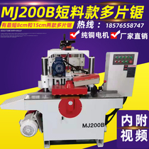 Wood working machinery multi-sheet sawdust Short stock Handicraft Short Material Slicing Saw MJ200B Short Material High Speed Wood Square Multi-Blade Saw